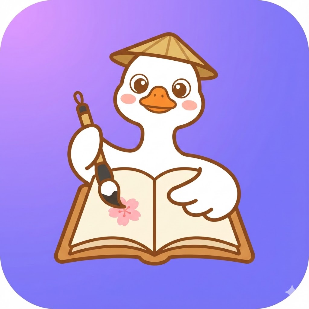 古诗词学习乐园吉祥物 - 古诗鹅，代表中华古诗词文化的传承